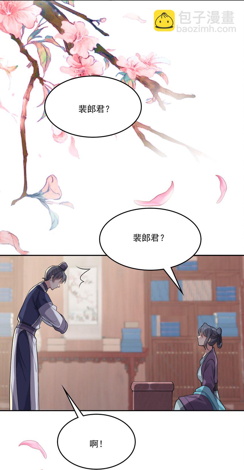 《念香衾》06 陈氏的私心 第16页