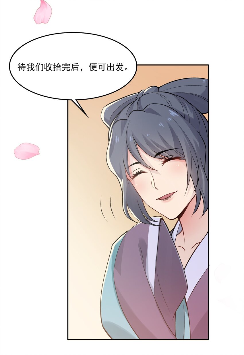 《念香衾》06 陈氏的私心 第17页