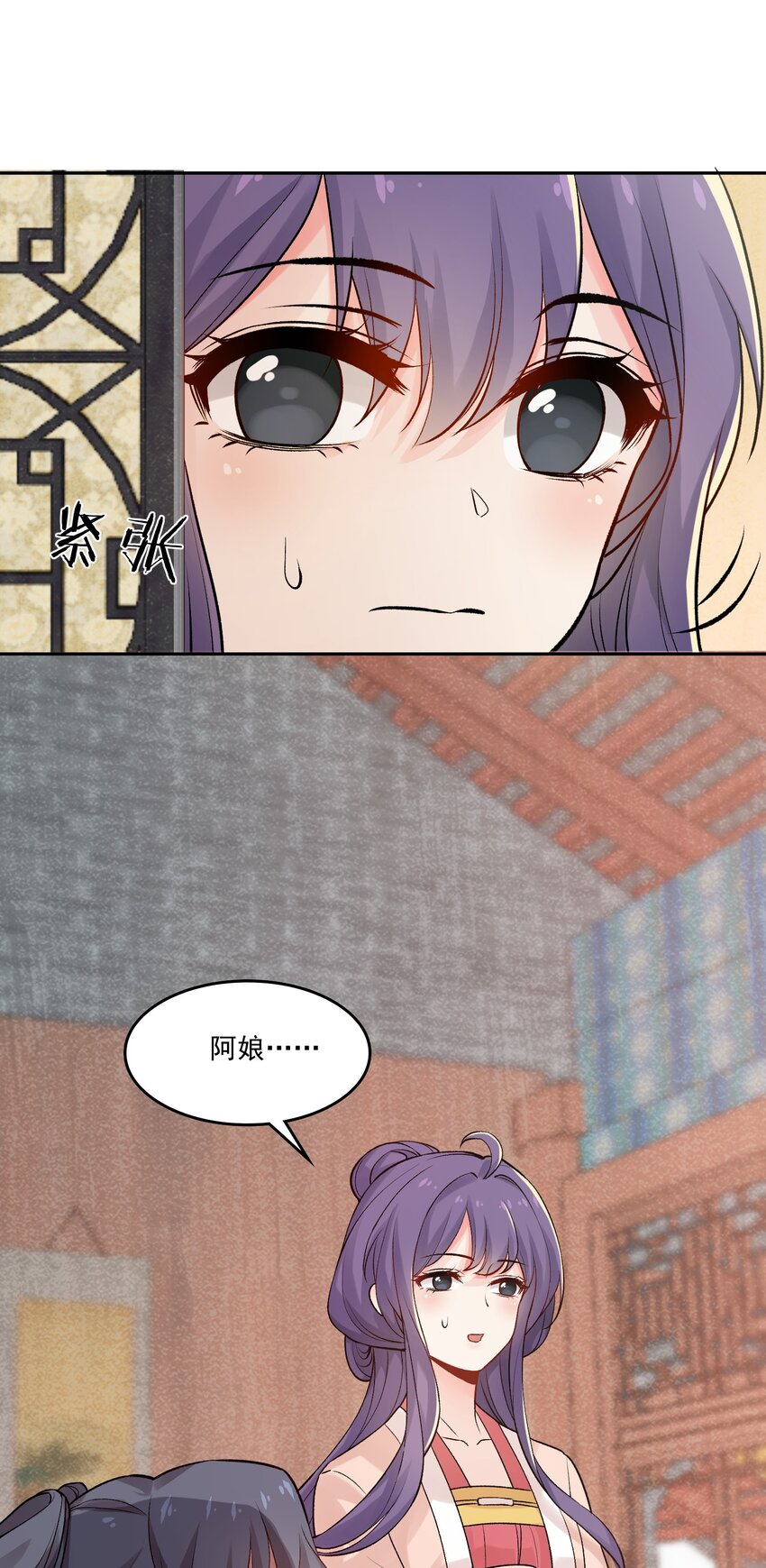 《念香衾》06 陈氏的私心 第20页