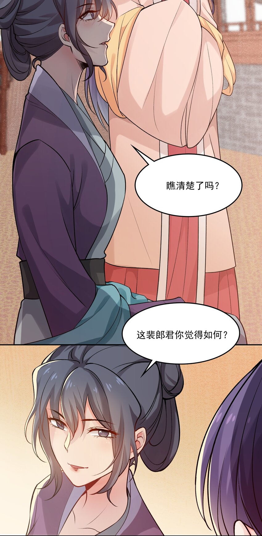 《念香衾》06 陈氏的私心 第21页