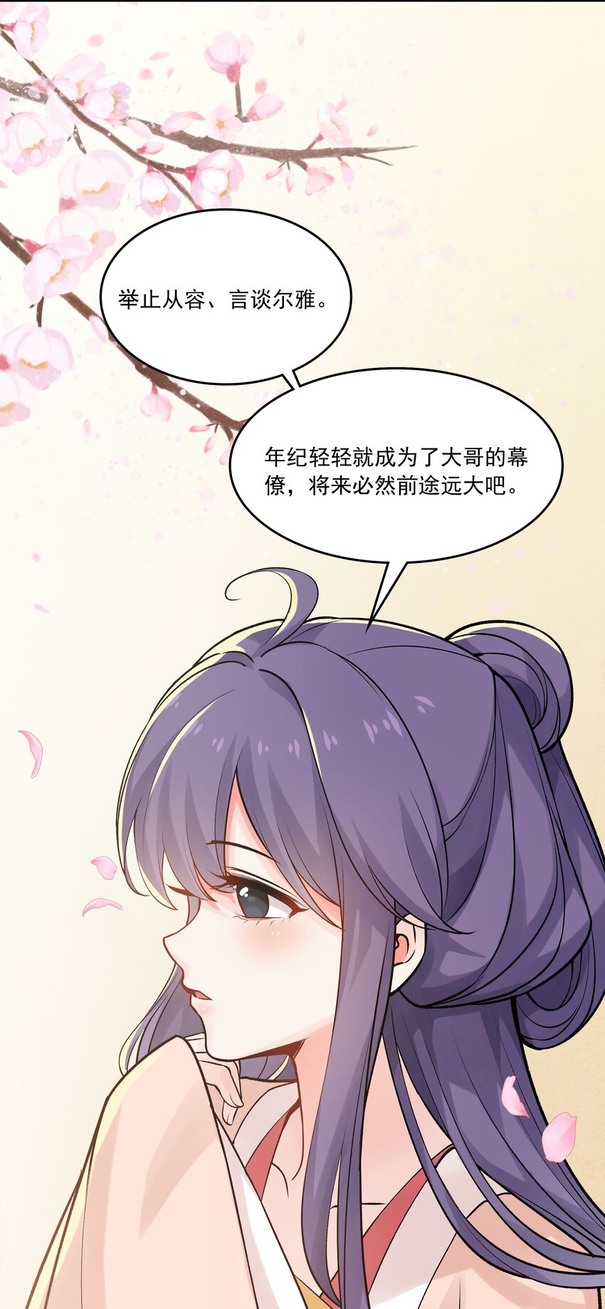 《念香衾》06 陈氏的私心 第23页
