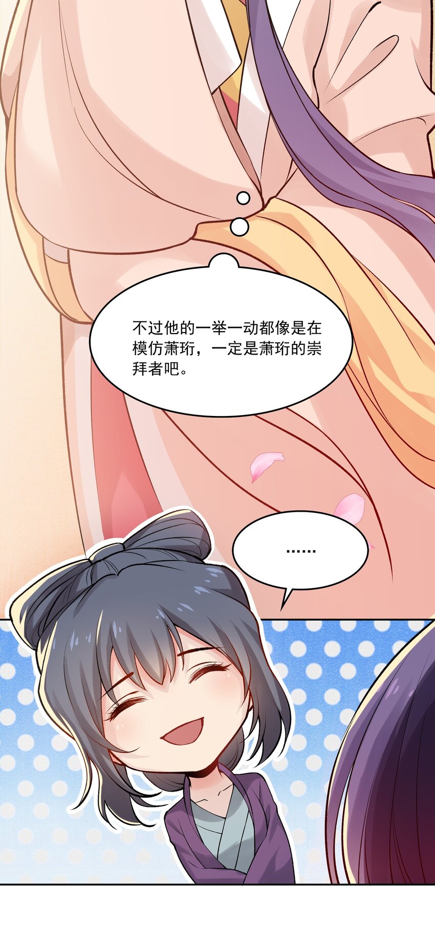 《念香衾》06 陈氏的私心 第24页