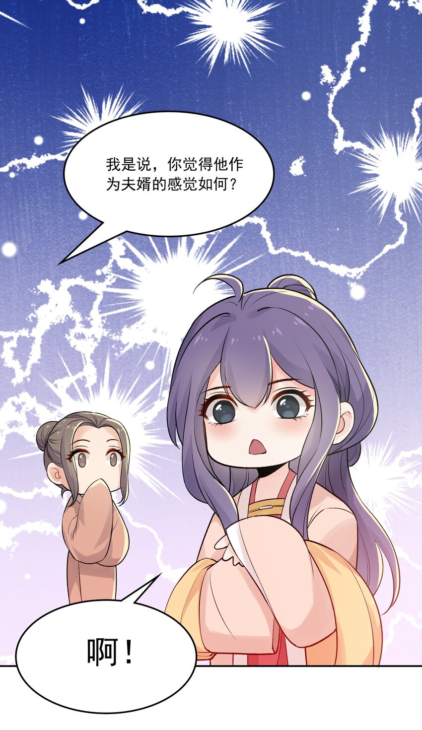 《念香衾》06 陈氏的私心 第25页