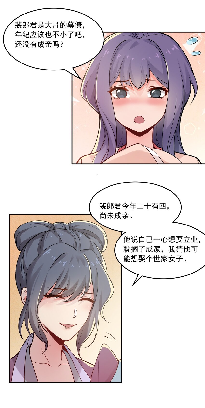 《念香衾》06 陈氏的私心 第26页