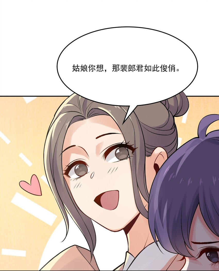 《念香衾》06 陈氏的私心 第27页