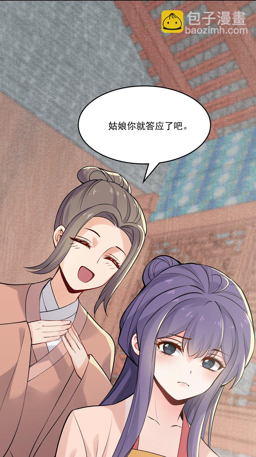《念香衾》06 陈氏的私心 第28页