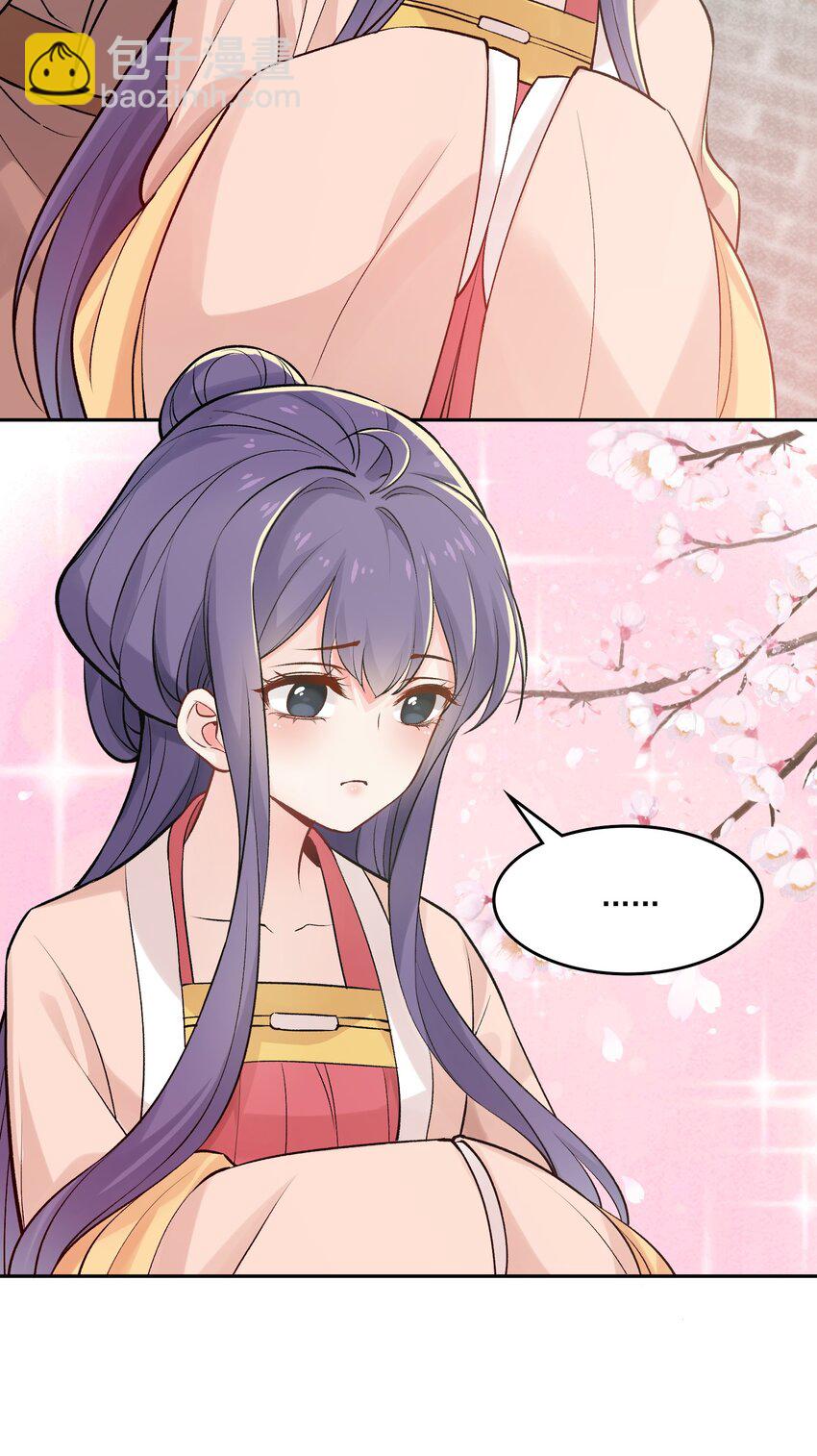 《念香衾》06 陈氏的私心 第29页