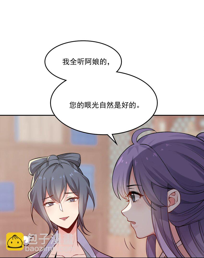 《念香衾》06 陈氏的私心 第30页