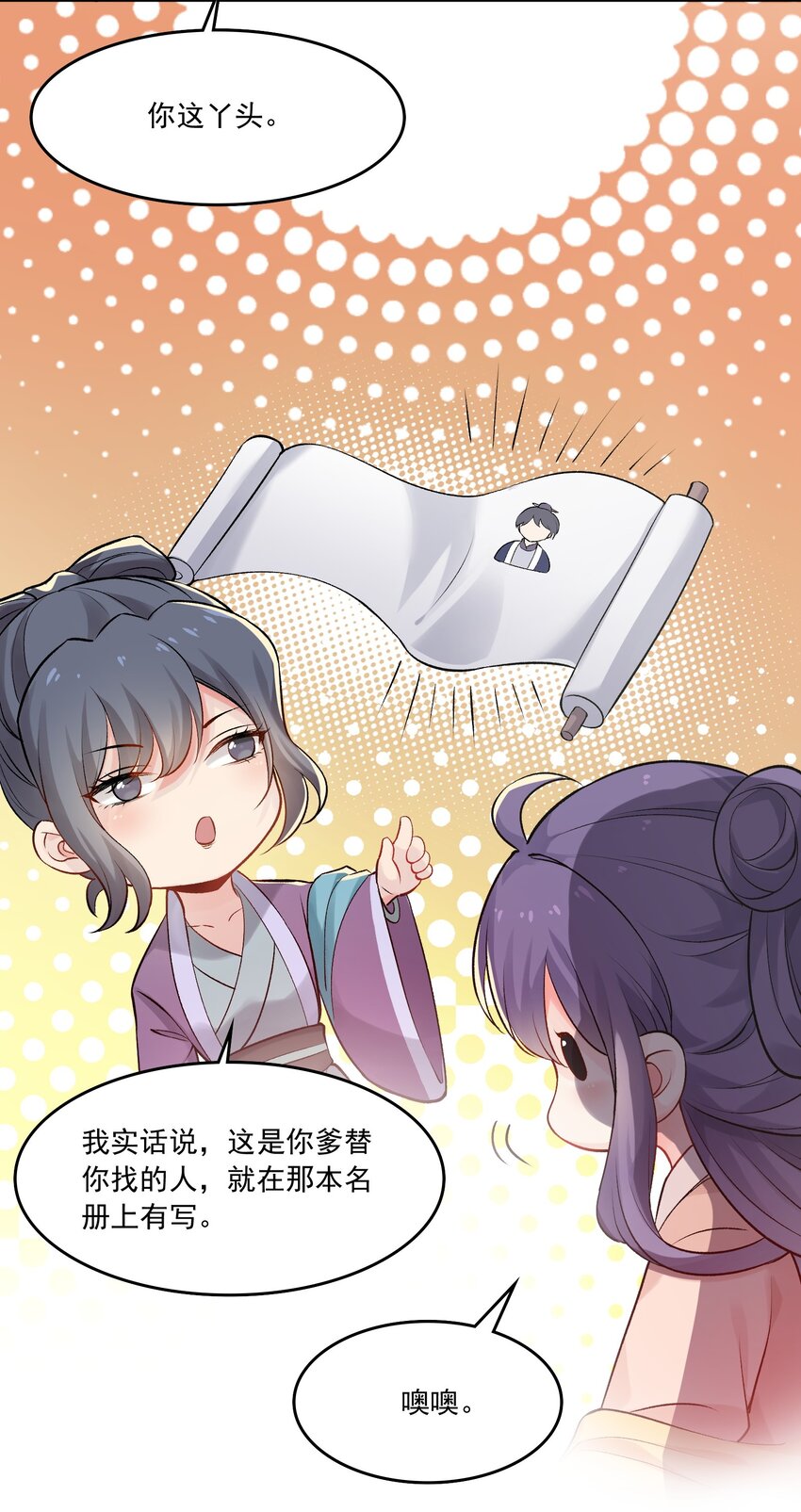 《念香衾》06 陈氏的私心 第31页