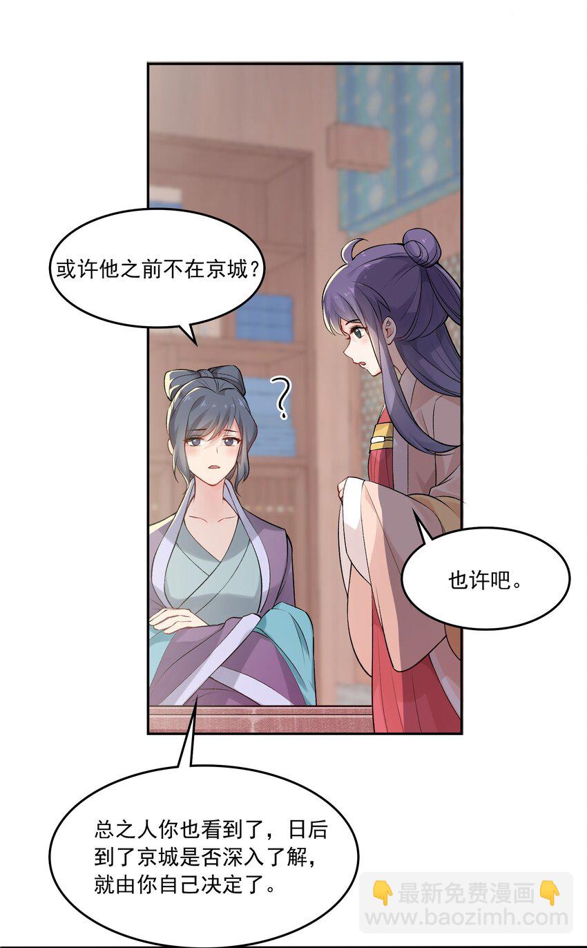 《念香衾》06 陈氏的私心 第33页