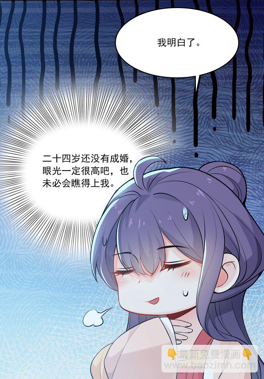 《念香衾》06 陈氏的私心 第34页