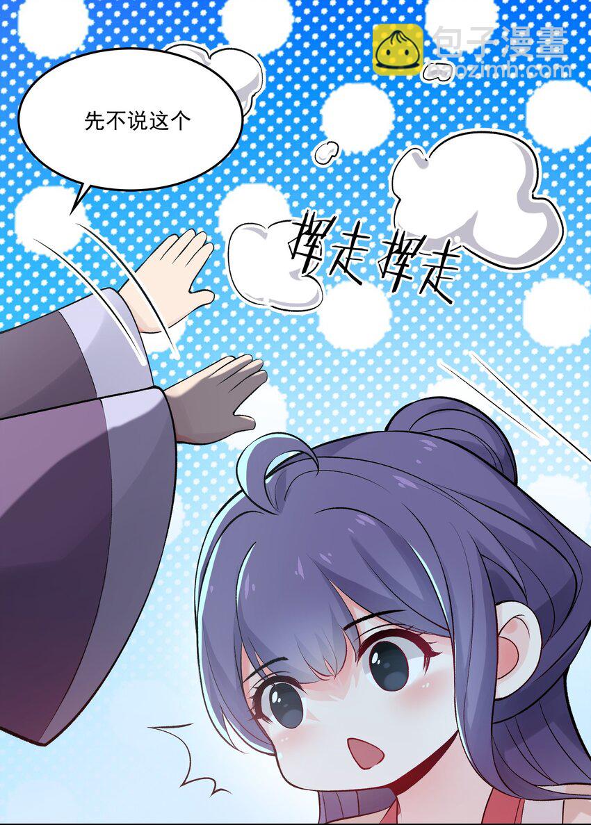《念香衾》06 陈氏的私心 第35页