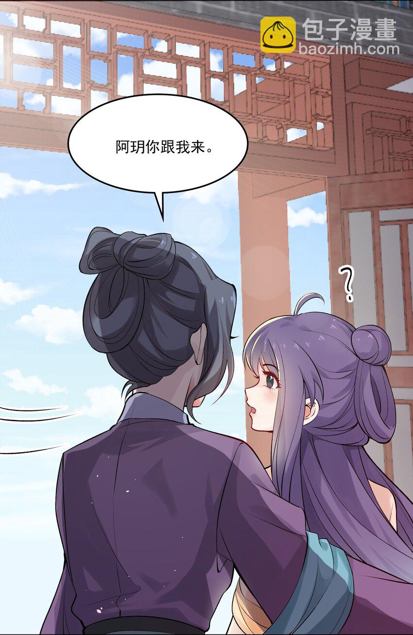《念香衾》06 陈氏的私心 第36页