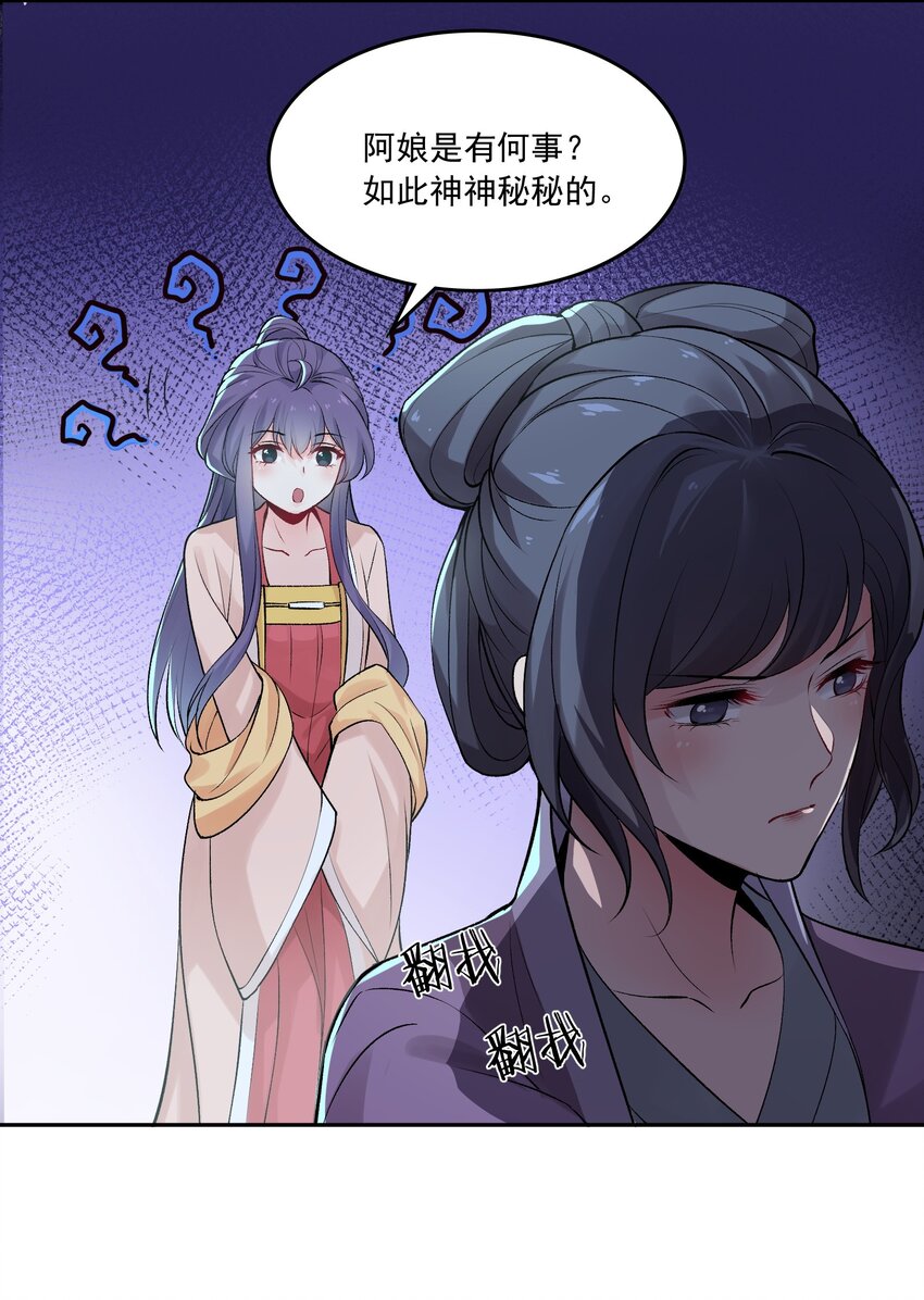 《念香衾》06 陈氏的私心 第39页