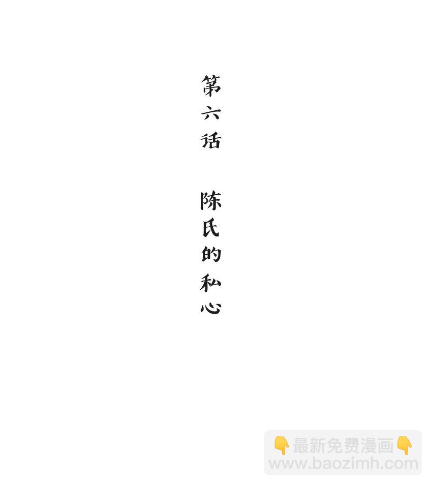 《念香衾》06 陈氏的私心 第3页