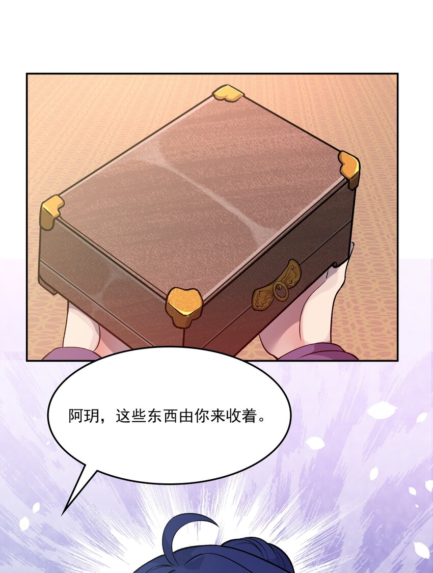 《念香衾》06 陈氏的私心 第41页