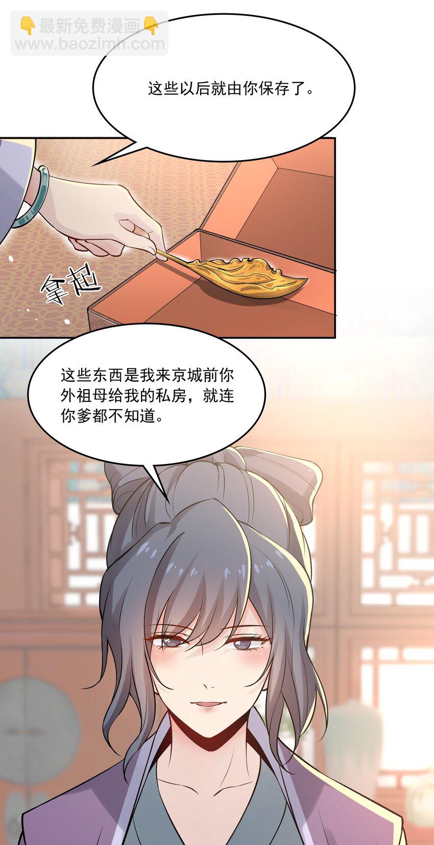 《念香衾》06 陈氏的私心 第43页
