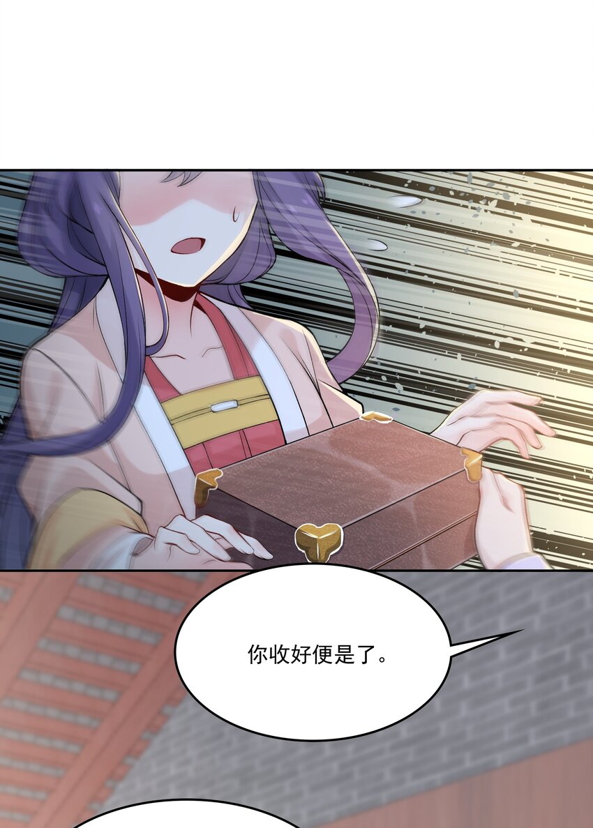《念香衾》06 陈氏的私心 第45页