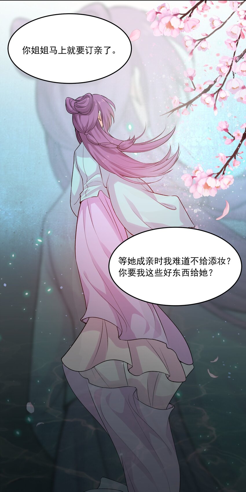 《念香衾》06 陈氏的私心 第48页