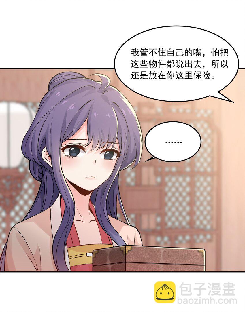 《念香衾》06 陈氏的私心 第49页
