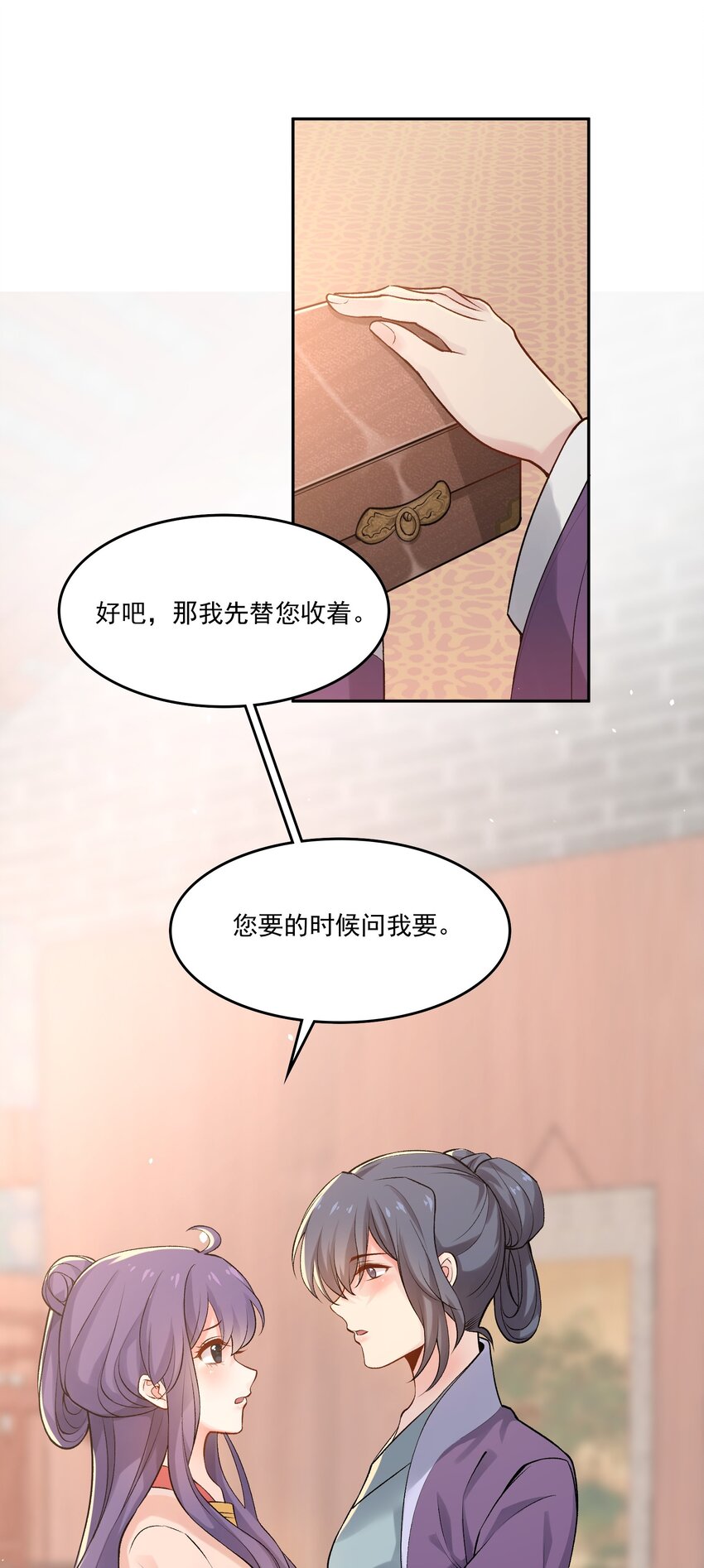 《念香衾》06 陈氏的私心 第50页