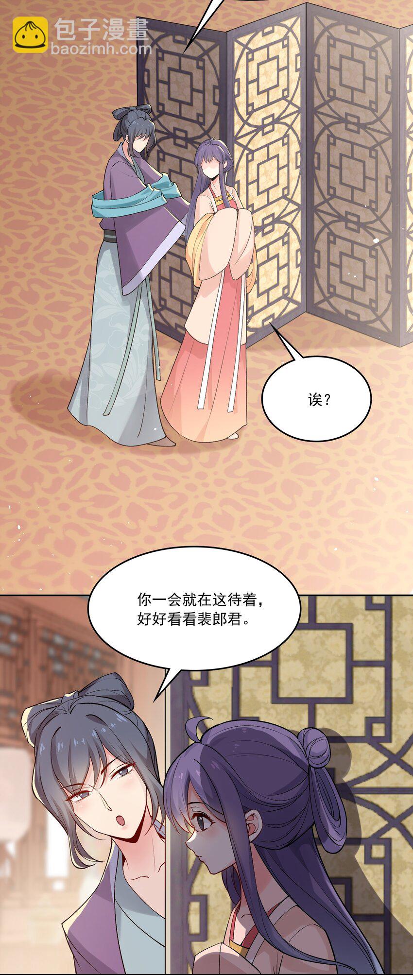 《念香衾》06 陈氏的私心 第5页