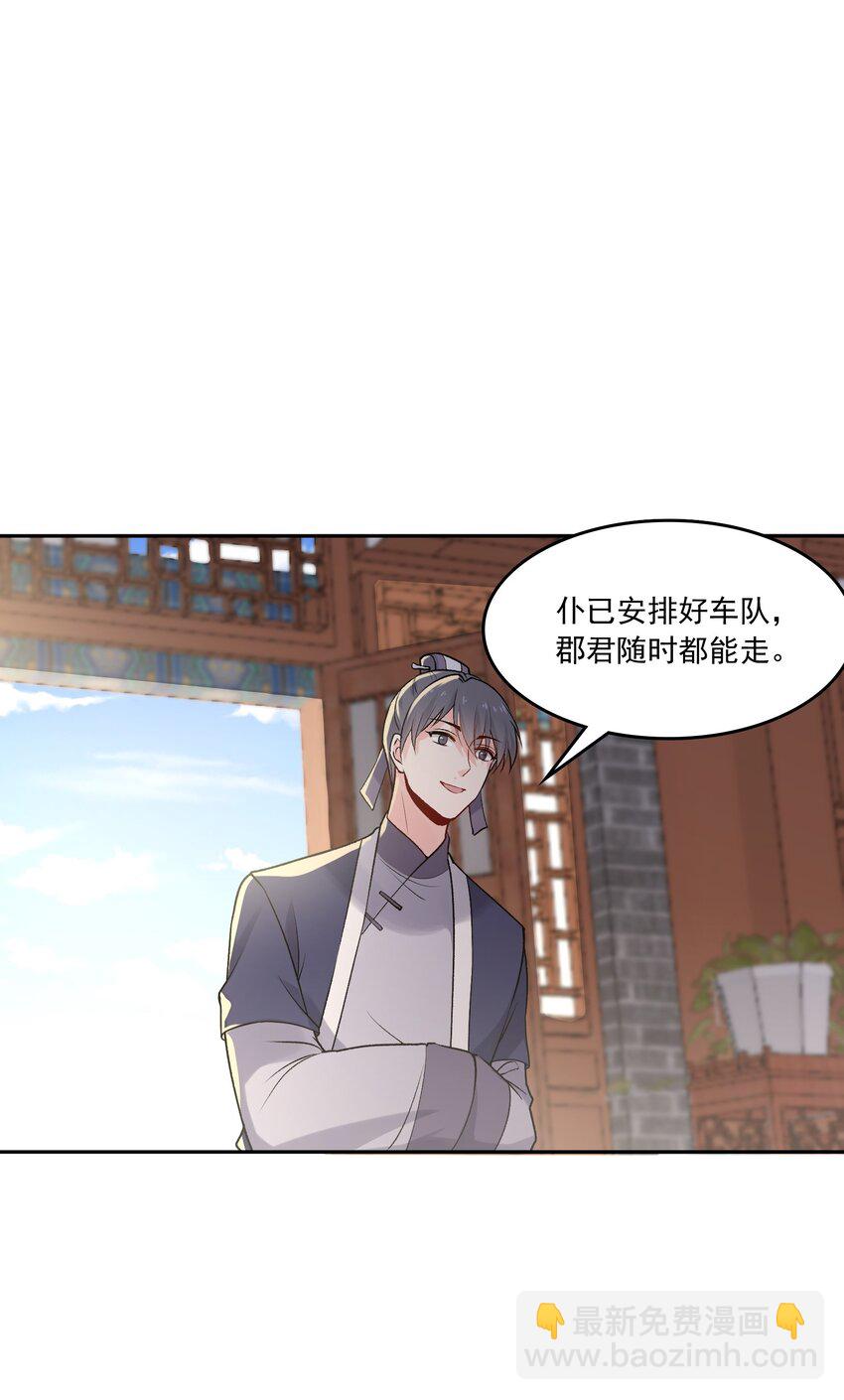 《念香衾》06 陈氏的私心 第7页