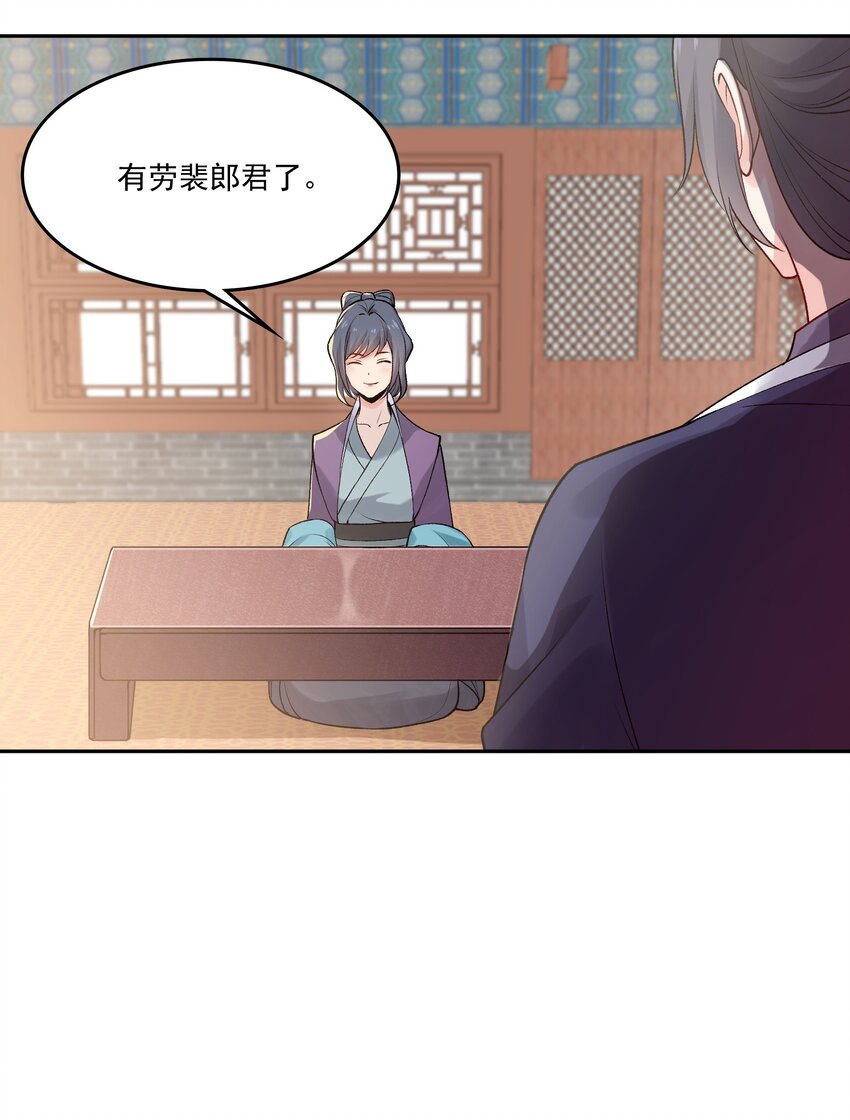 《念香衾》06 陈氏的私心 第8页
