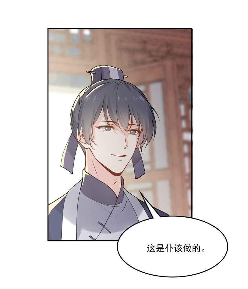 《念香衾》06 陈氏的私心 第9页