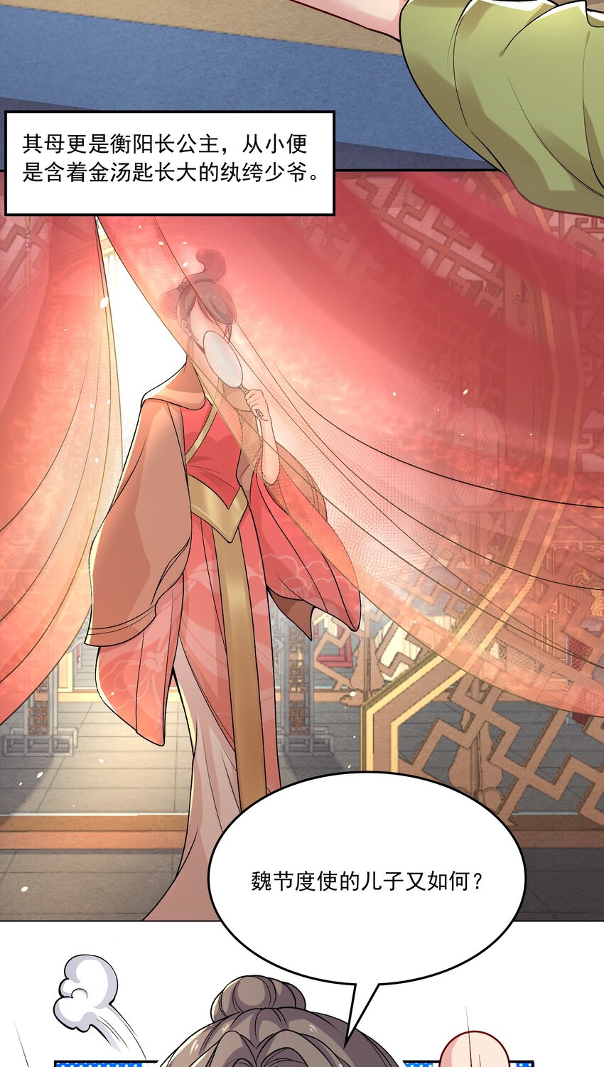 《念香衾》08 入京 第11页