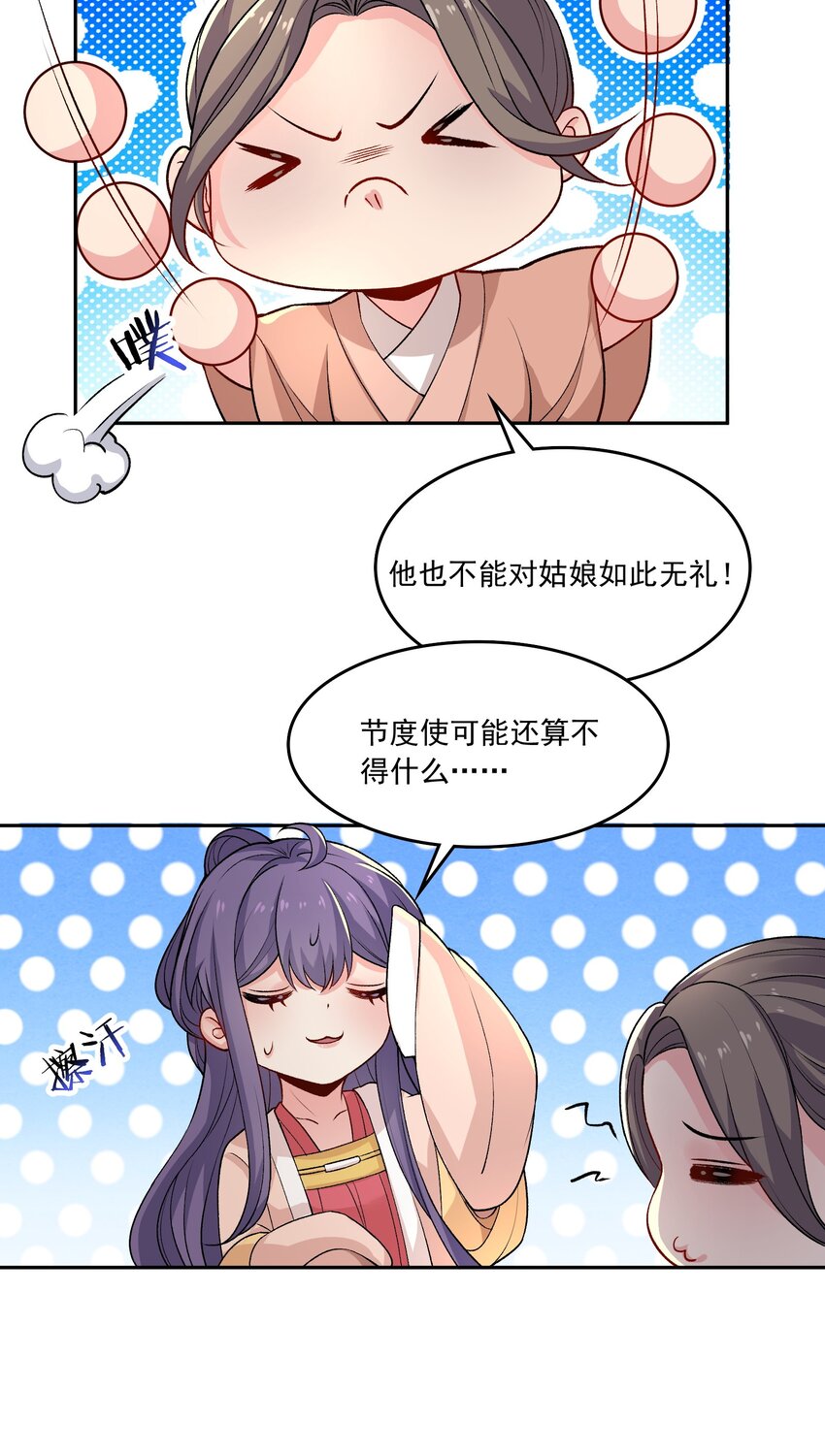 《念香衾》08 入京 第12页