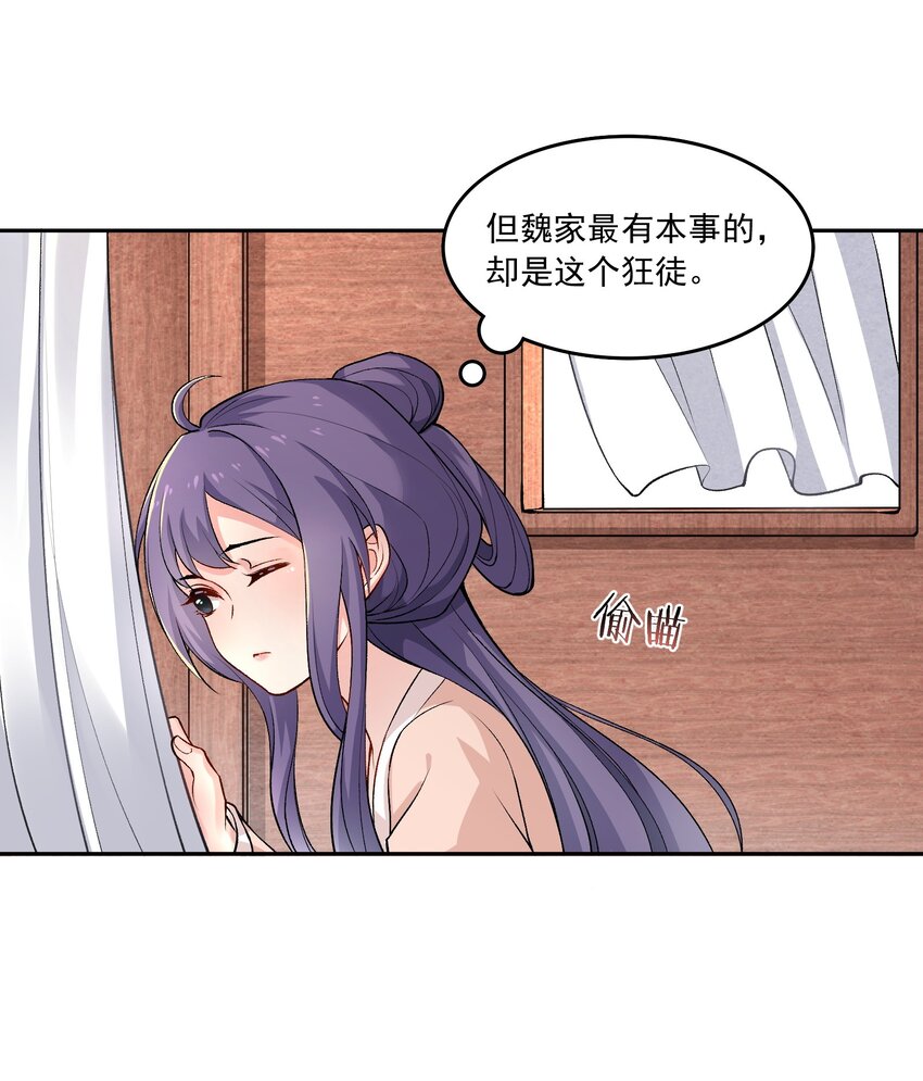 《念香衾》08 入京 第13页