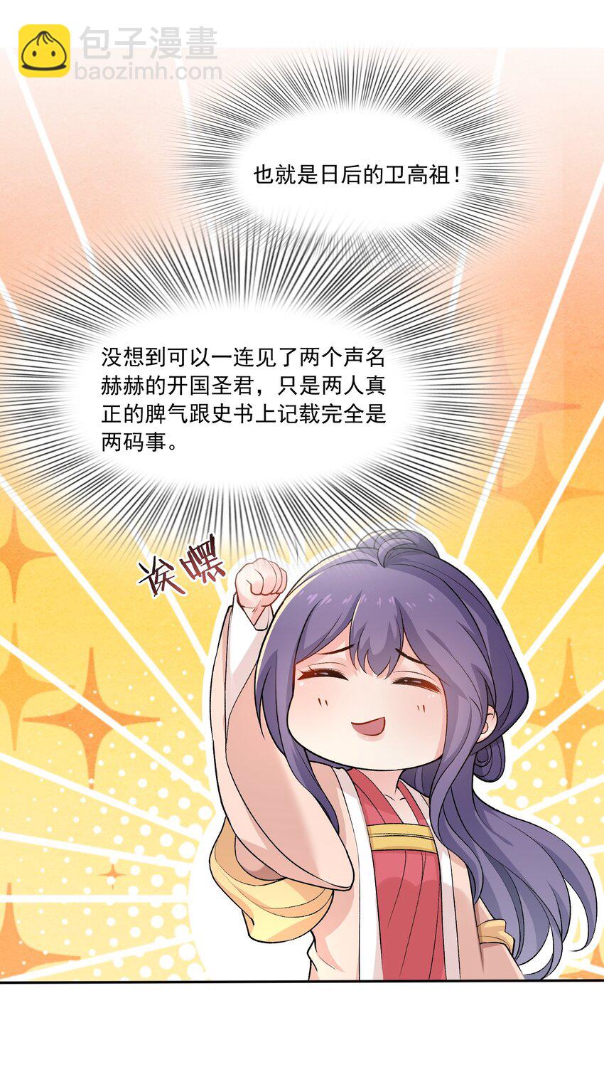 《念香衾》08 入京 第15页
