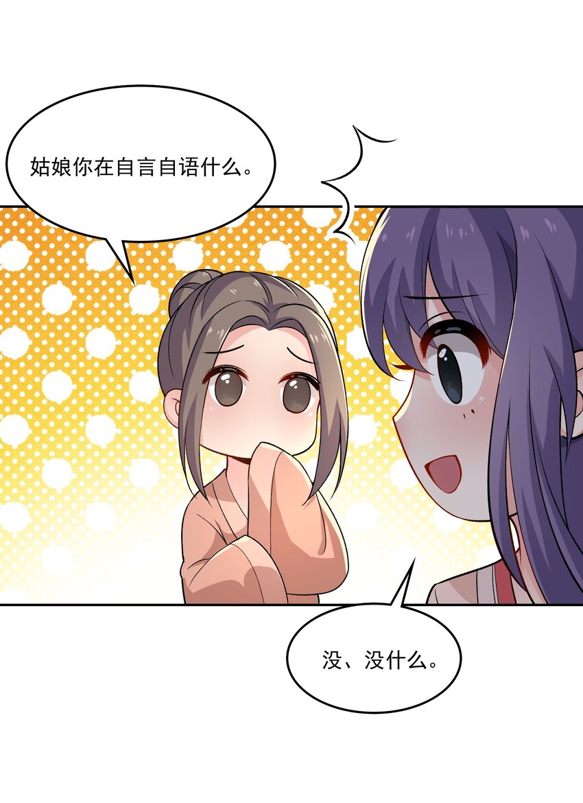 《念香衾》08 入京 第16页