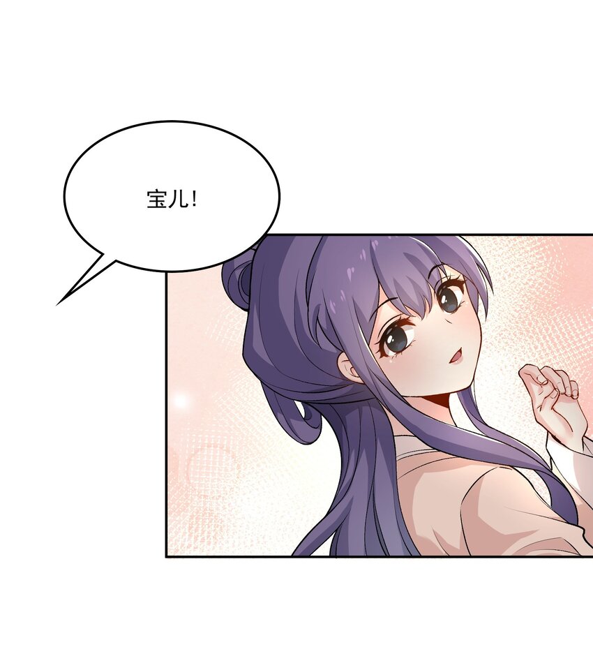 《念香衾》08 入京 第18页
