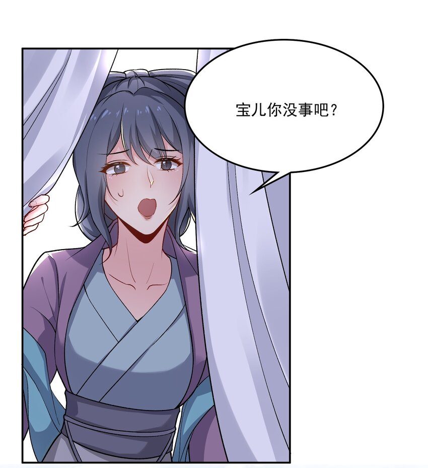 《念香衾》08 入京 第19页