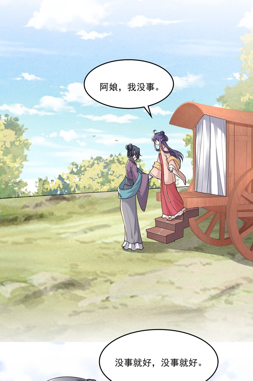《念香衾》08 入京 第20页