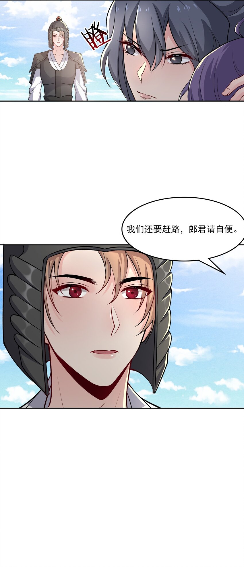 《念香衾》08 入京 第22页