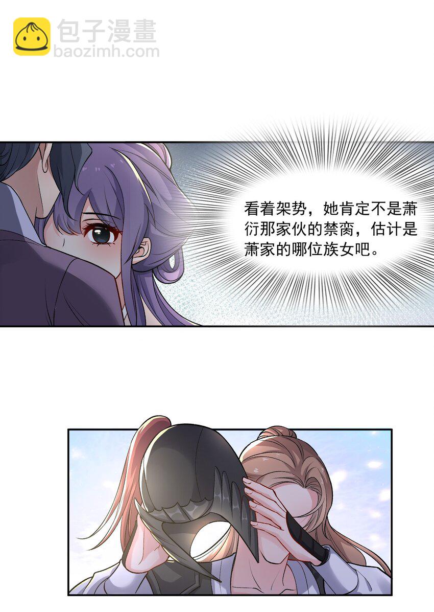 《念香衾》08 入京 第23页