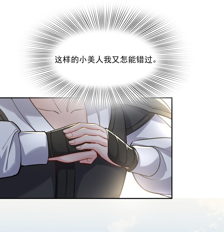 《念香衾》08 入京 第24页