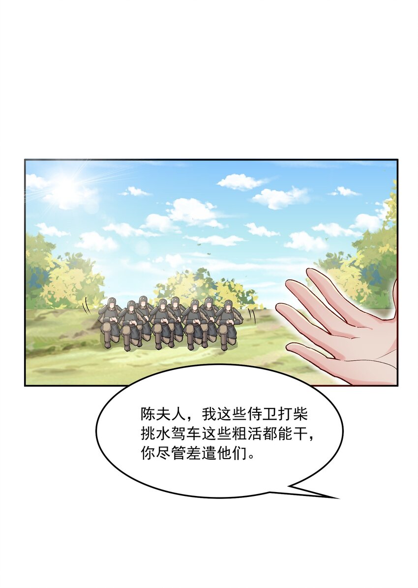 《念香衾》08 入京 第28页