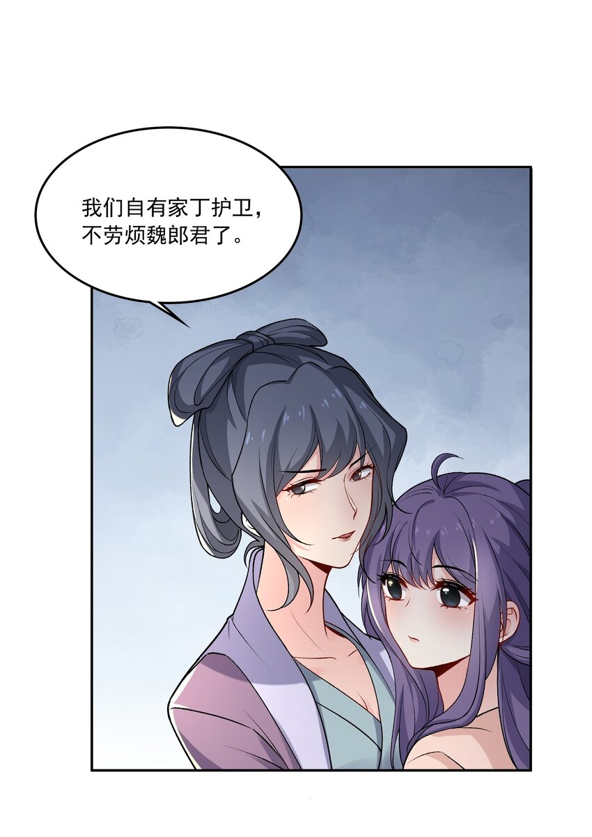 《念香衾》08 入京 第29页