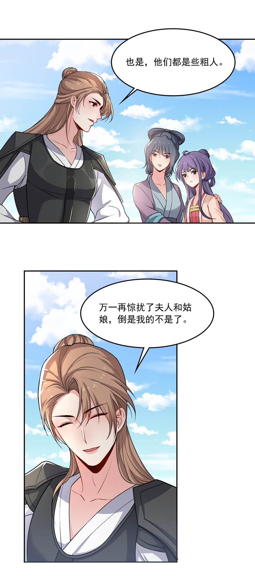 《念香衾》08 入京 第30页