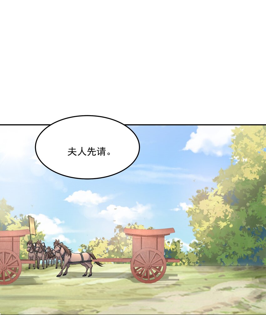《念香衾》08 入京 第32页