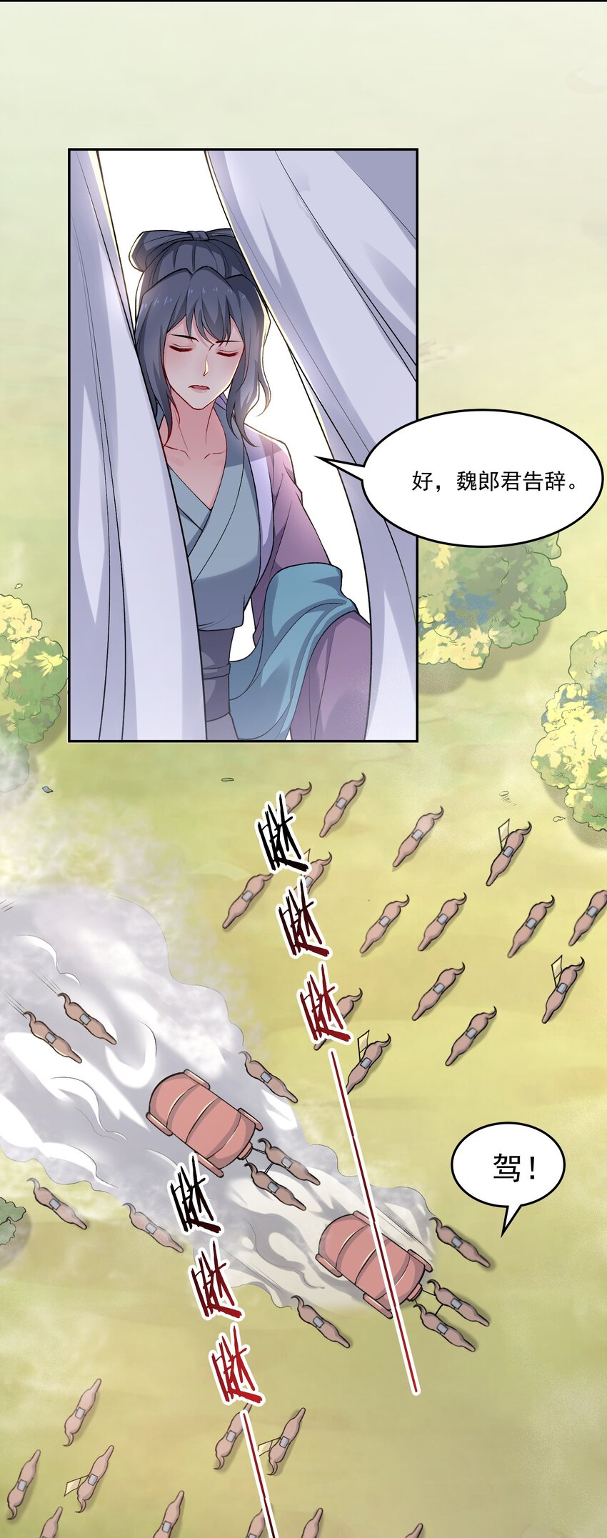 《念香衾》08 入京 第33页