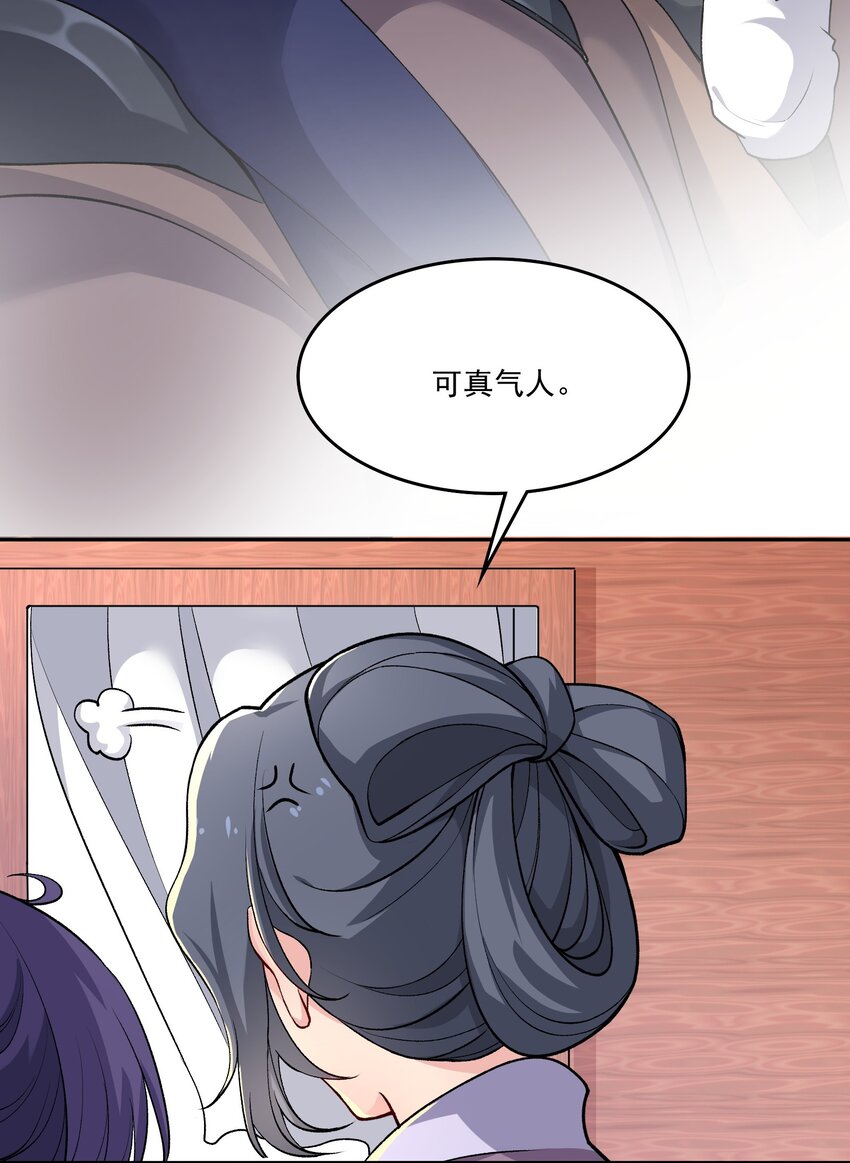 《念香衾》08 入京 第36页