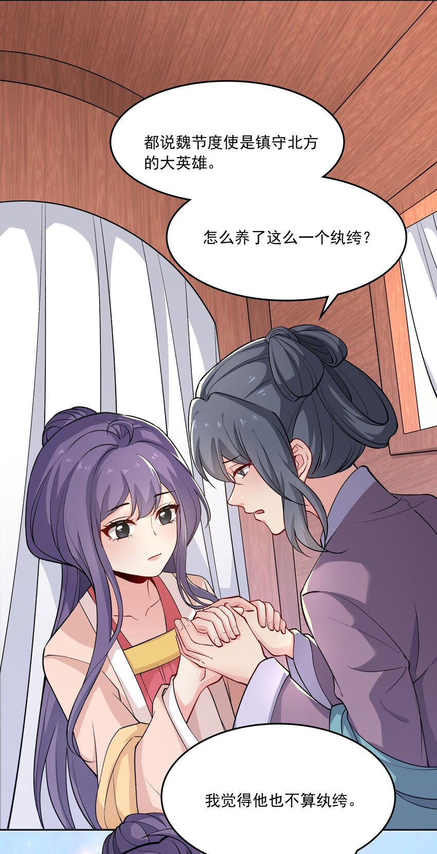 《念香衾》08 入京 第37页