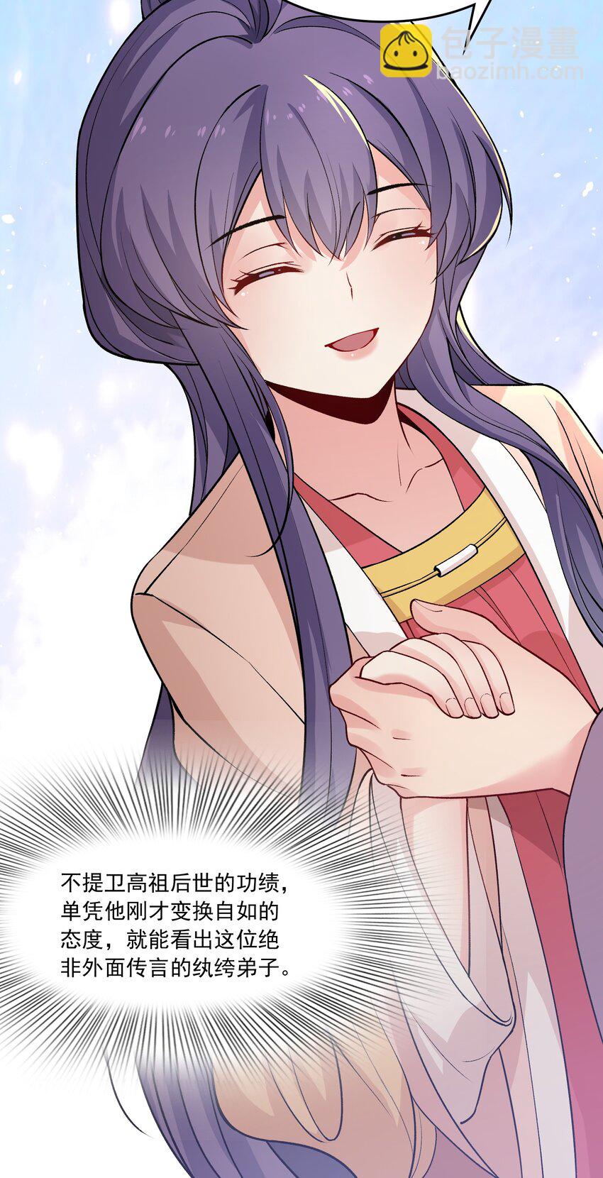 《念香衾》08 入京 第38页