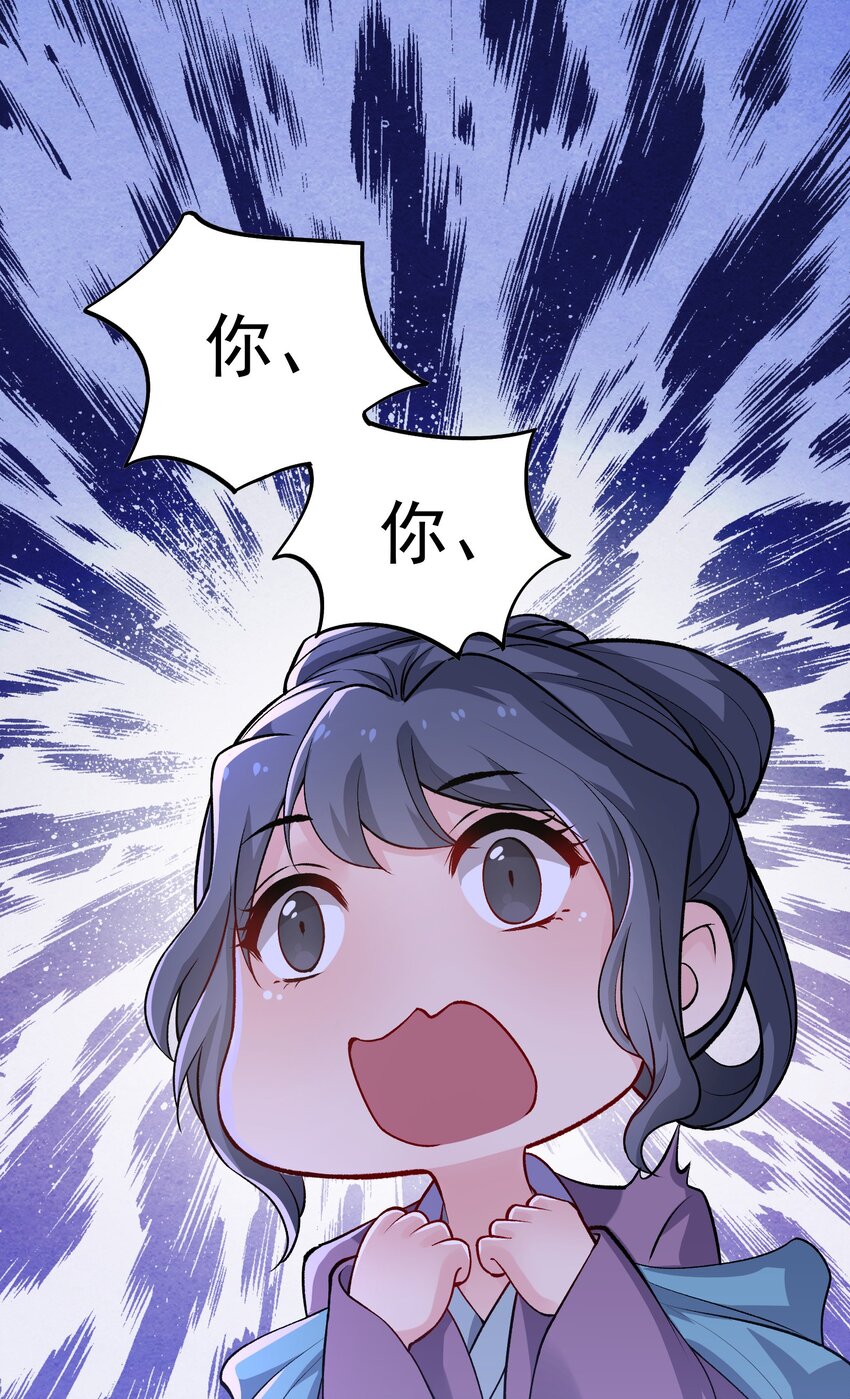 《念香衾》08 入京 第39页