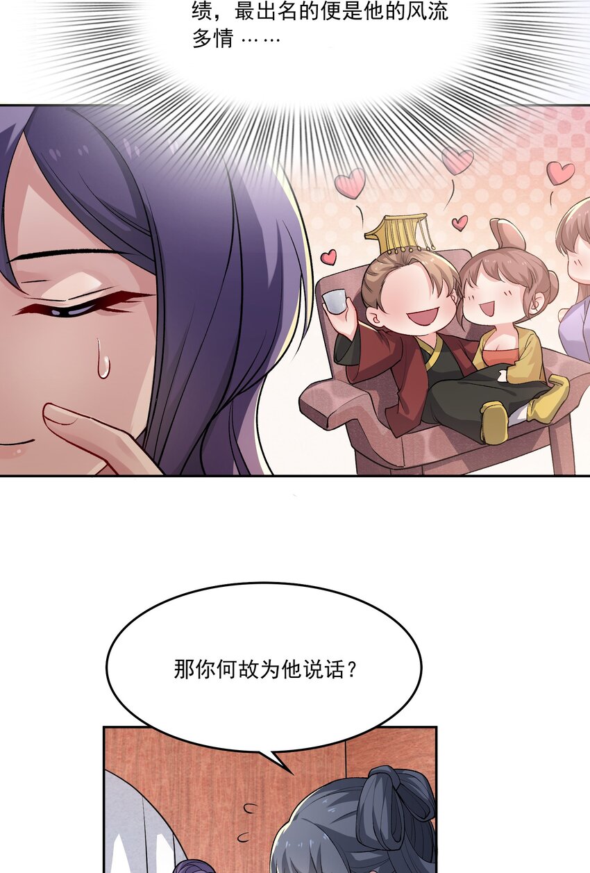 《念香衾》08 入京 第41页